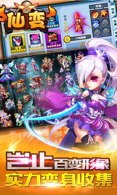 仙变手游公益服下载