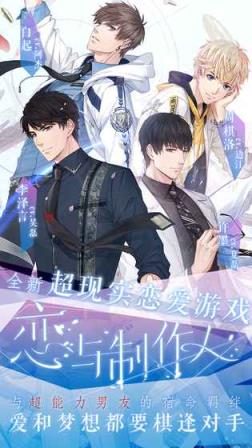 恋与制作人白起无限好感度版