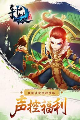 轩辕问道手游破解版