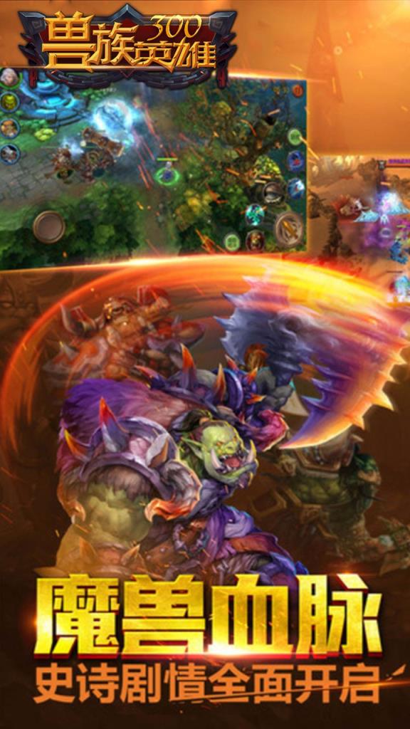 兽族300英雄手游公益服版下载