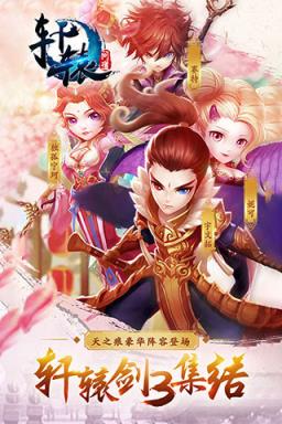 轩辕问道手游公益服