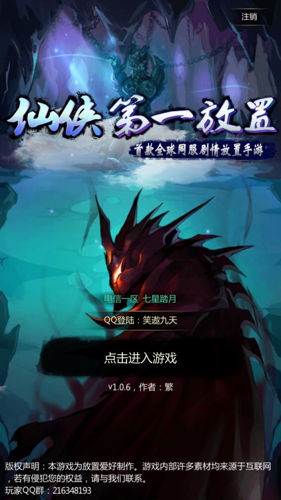 仙侠第一放置网络版