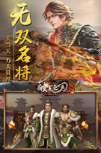 破军之刃手游腾讯版
