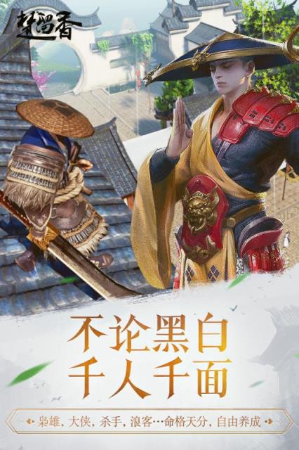 楚留香手游预约版