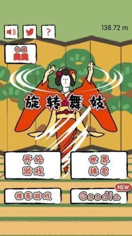 旋转舞妓破解版