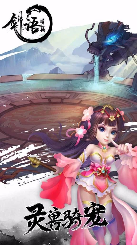 剑雨萌侠手游果盘版