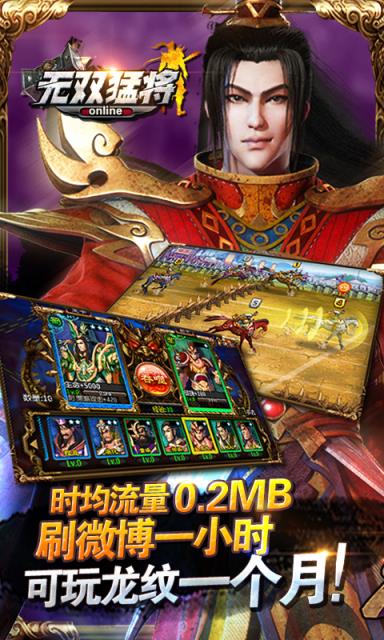 无双猛将手游360版