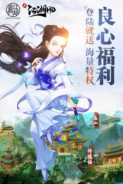 真江湖HD百度版下载