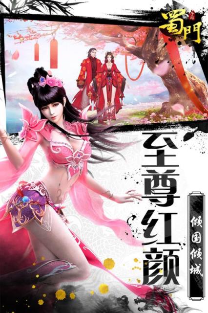 蜀门手游360版下载