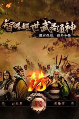 三国霸王大陆手游360版
