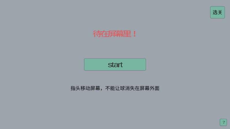 待在屏幕里手游