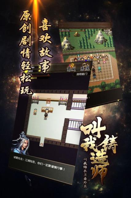 叫我铸造师百度版
