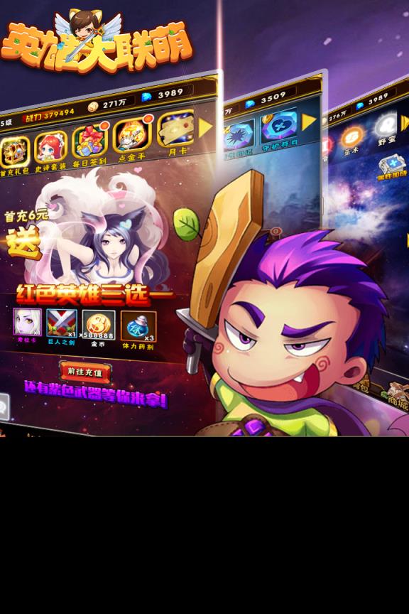 英雄大联萌手游BT版