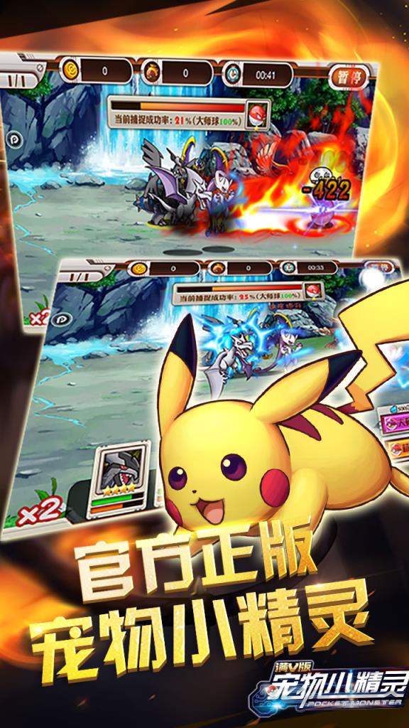 宠物小精灵满V版手游BT版