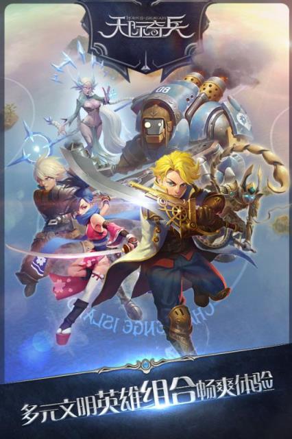 天际奇兵手游安锋版