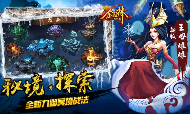 金箍棒OL手游360版