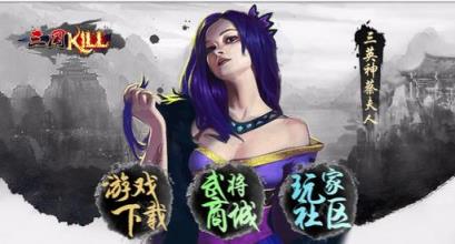 三国kill5.2全神将内购破解版