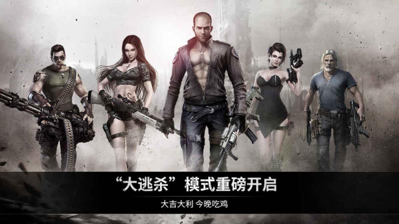 乌合之众正义集结大逃杀手游