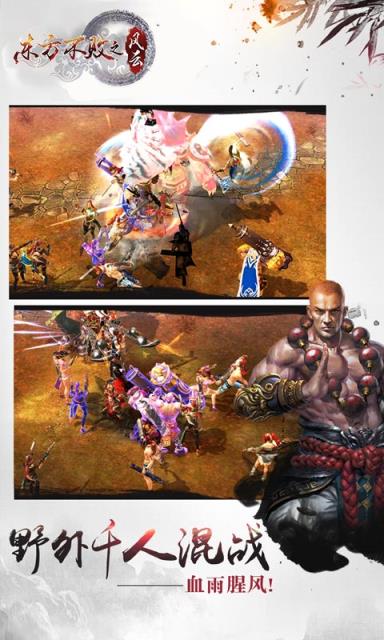 东方不败之风云手游公益服版