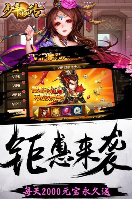 少年群英传手游破解版