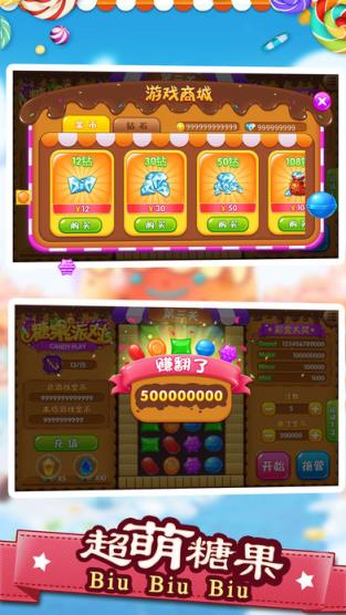 糖果派对app安装包