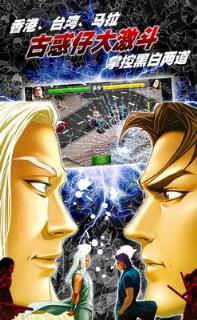 决战铜锣湾手游官方版