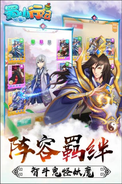 蜀山行记手游破解版