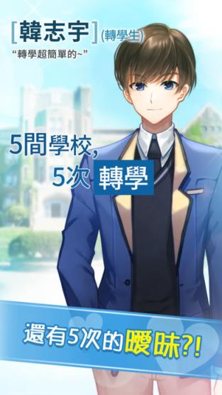 转学生的恋爱日记安卓版