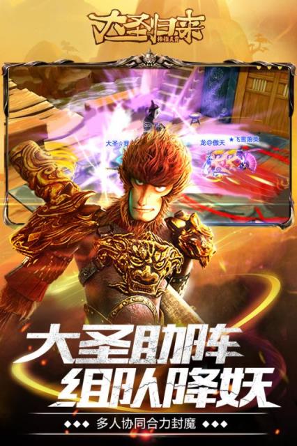 大圣归来棒指灵霄手游无限金币版下载