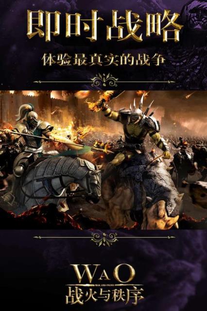 战火与秩序手游破解版