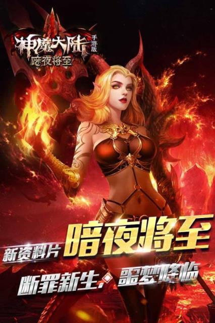 神魔大陆手游官方
