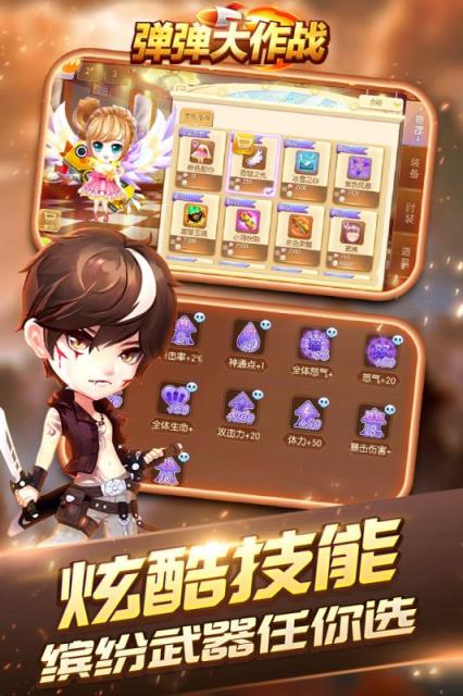 弹弹大作战手游果盘版