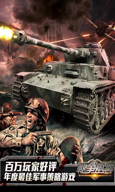 战争风云手游360版