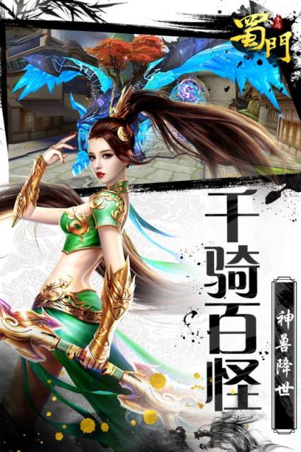 蜀门手游360版下载