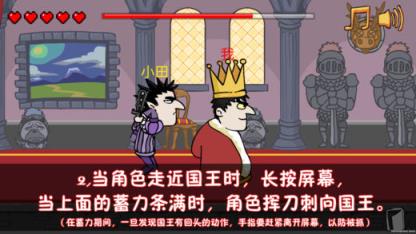 我要当国王刺杀国h5版