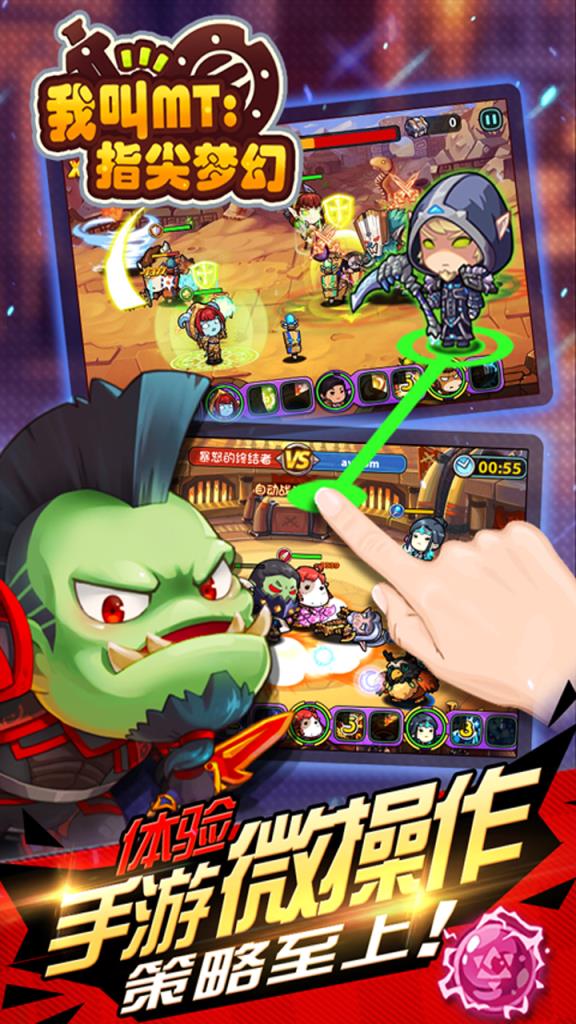 我叫MT指尖梦幻公益服