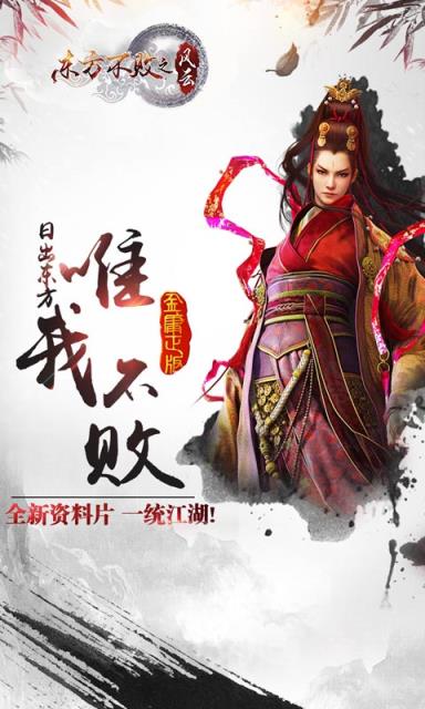 东方不败之风云手游公益服版