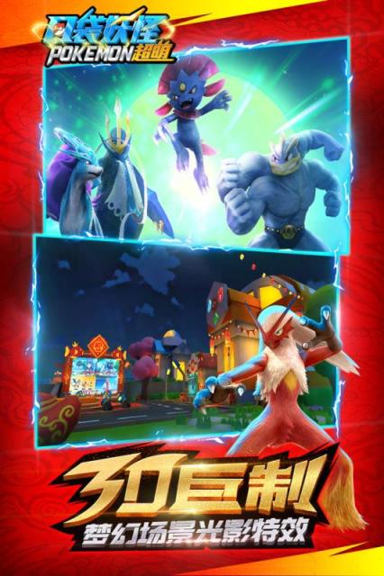 口袋妖怪超萌九游版