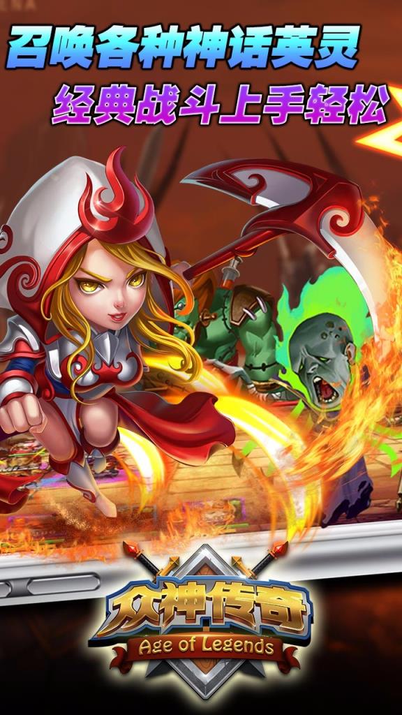 众神传奇手游破解版