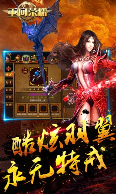 重回荣耀BT版