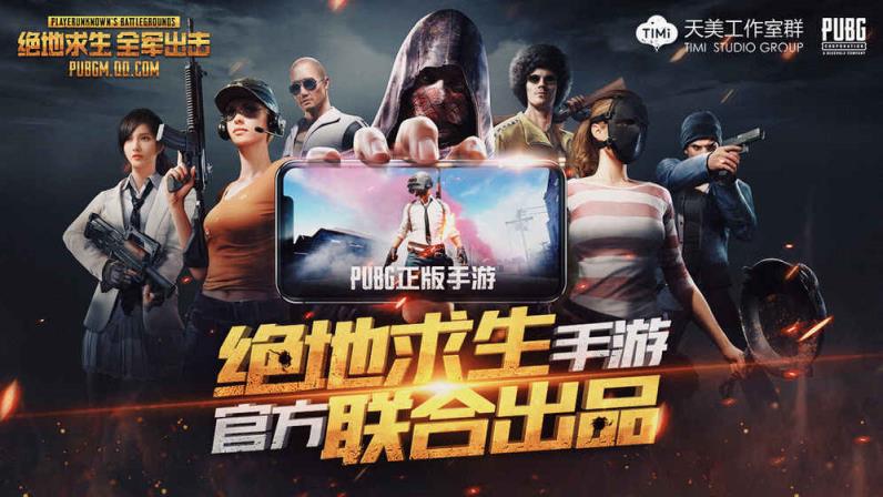 绝地求生全军出击无限金币破解版