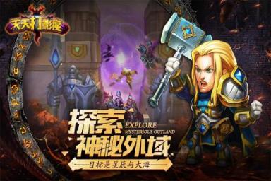 天天打影魔手游官方版