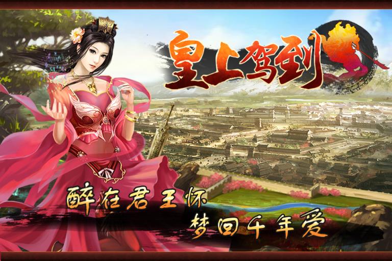 皇上驾到骑宠专属任你挑手游官方下载