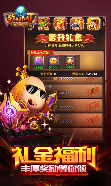 我叫MT Online手游360版