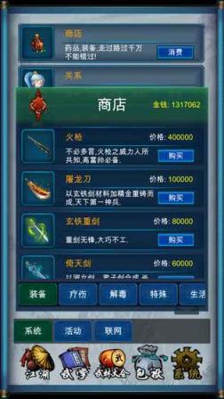 武侠浮生记1.2破解版