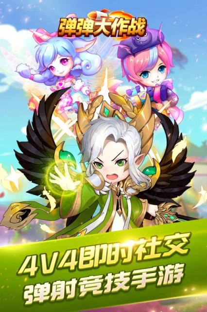 弹弹大作战手游果盘版