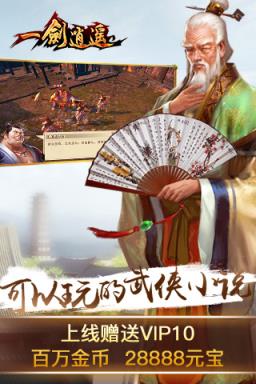 一剑逍遥手游BT版