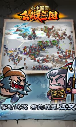 小小军团合战三国破解版