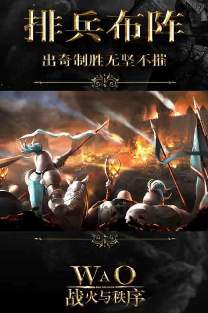 战火与秩序手游破解版