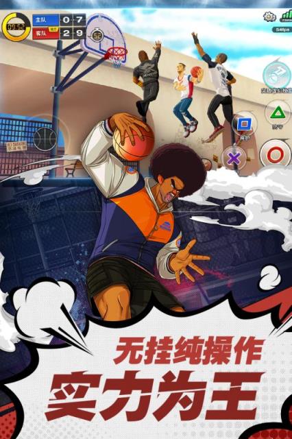 潮人篮球手游小米版下载